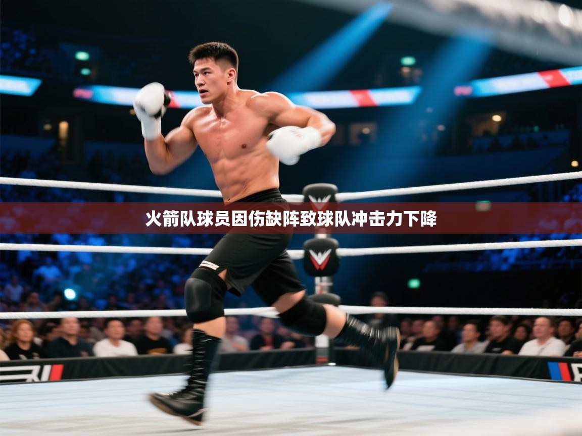火箭队球员因伤缺阵致球队冲击力下降  第2张