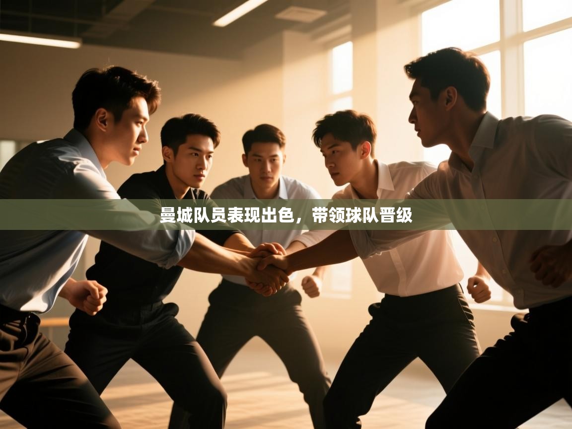 曼城队员表现出色,带领球队晋级 第2张