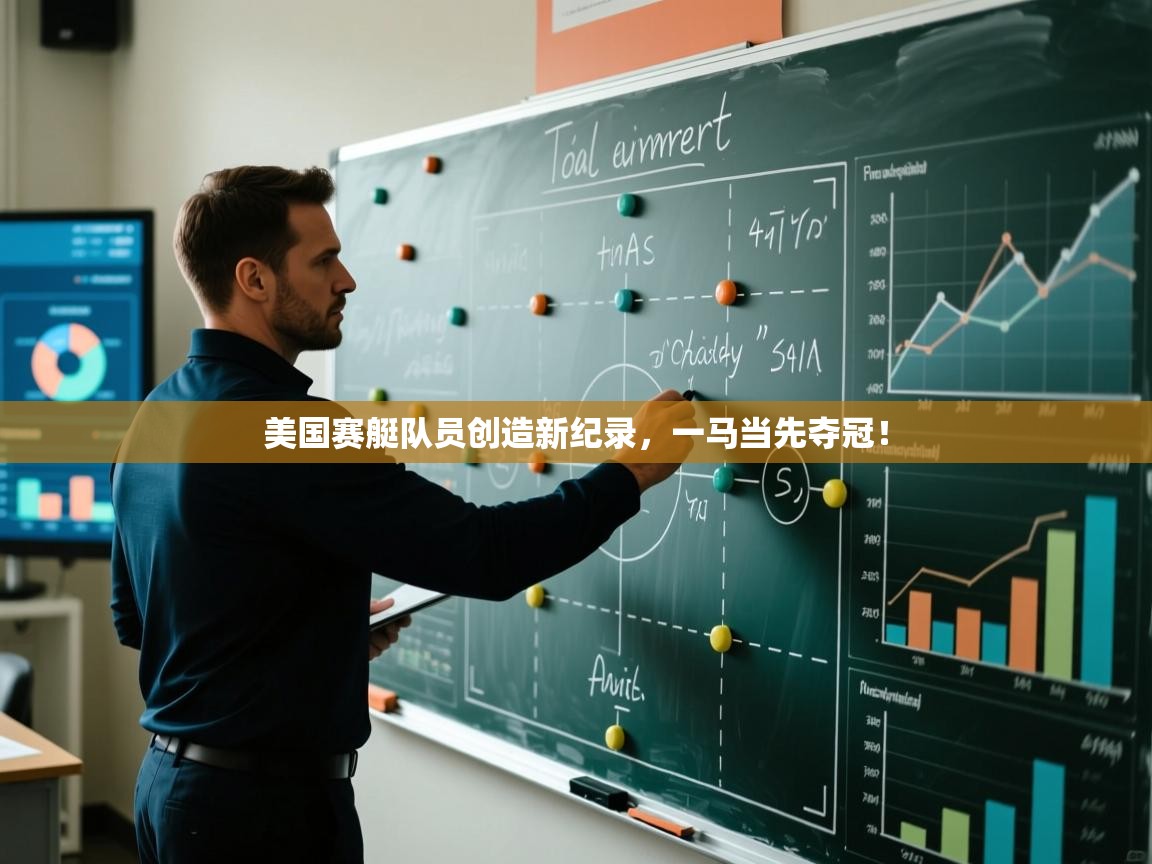 美国赛艇队员创造新纪录,一马当先夺冠! 第2张