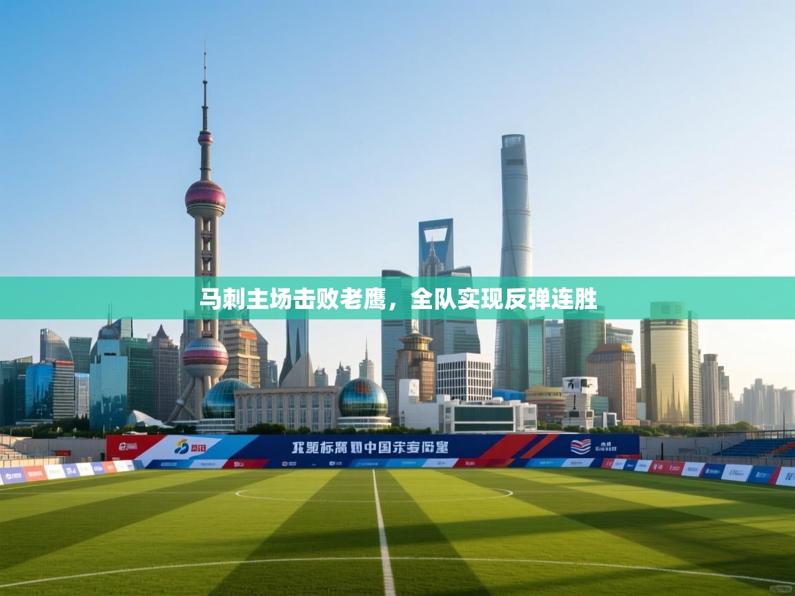 马刺主场击败老鹰，全队实现反弹连胜  第2张